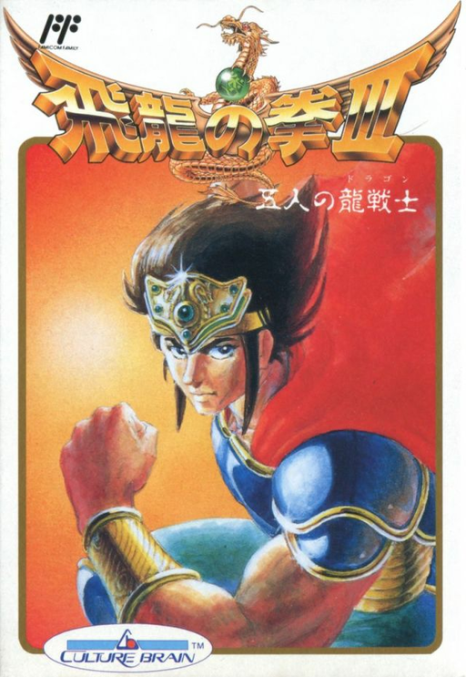 Hiryuu no Ken III - 5 Nin no Dragon (Japan) box art